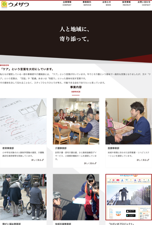 株式会社ウメザワ